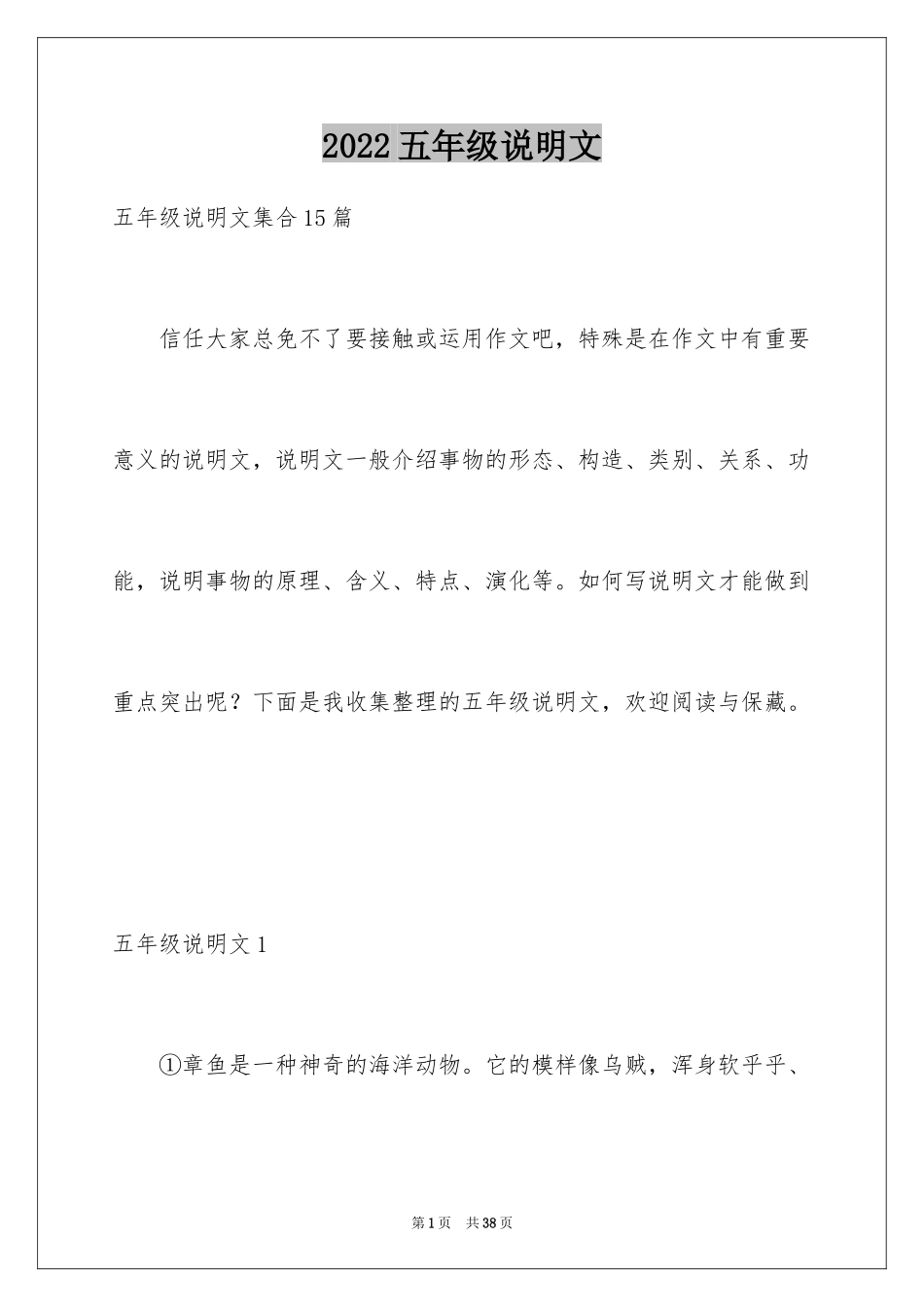 2024五年级说明文_21_第1页