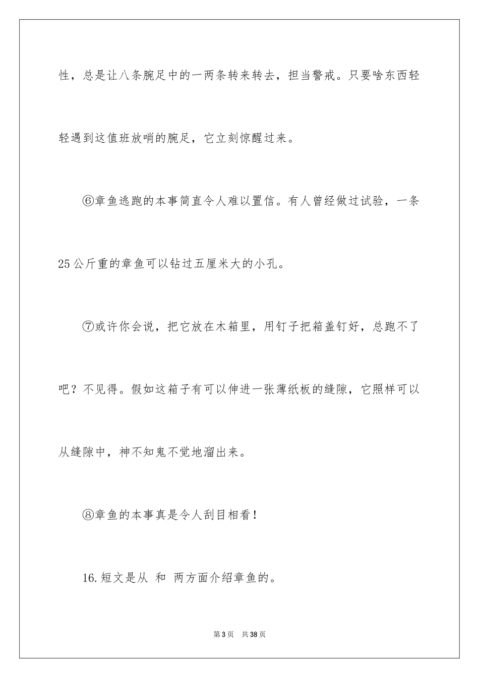 2024五年级说明文_21_第3页