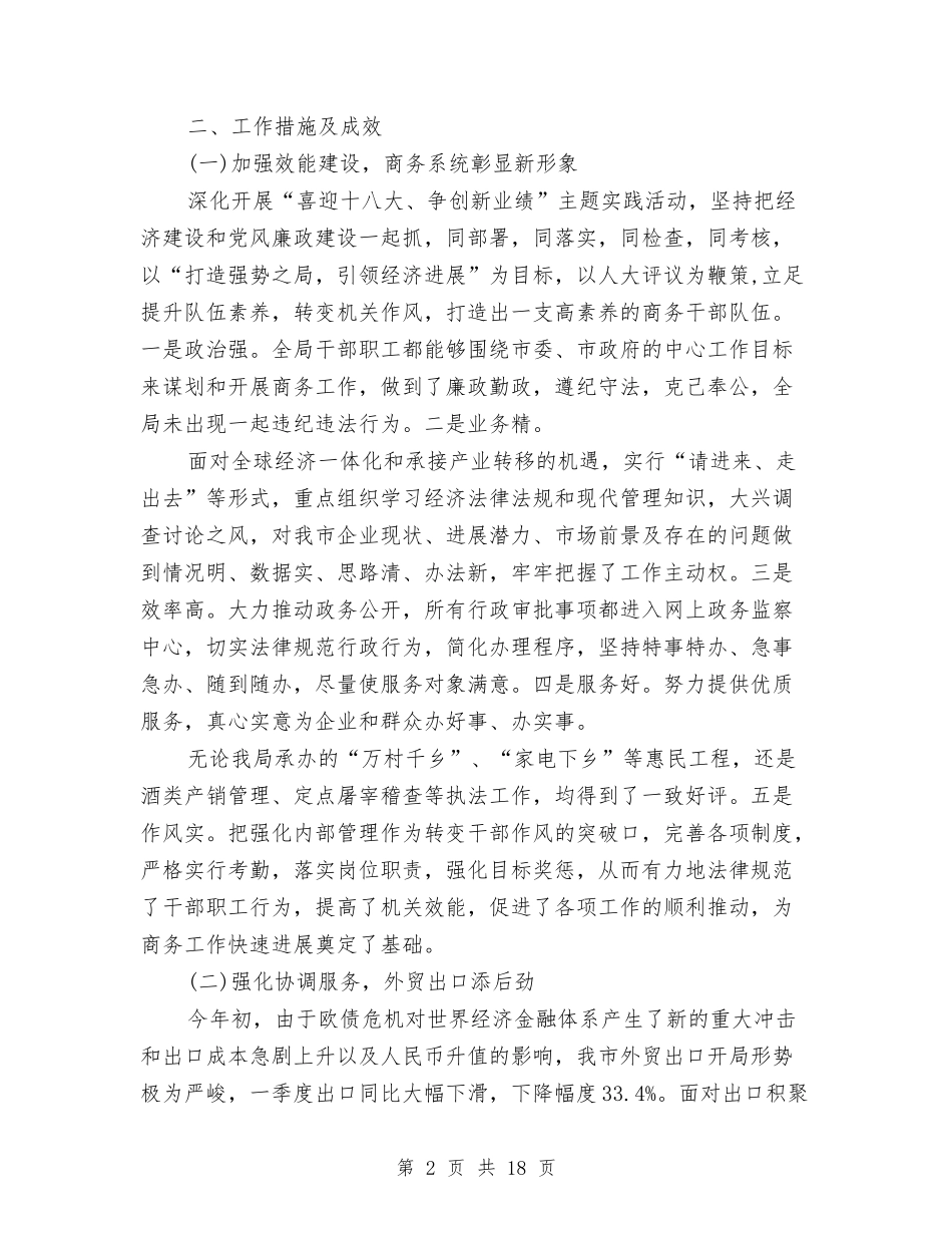 2024商务年度个人总结范文与2024商务年终工作总结范文汇编_第2页