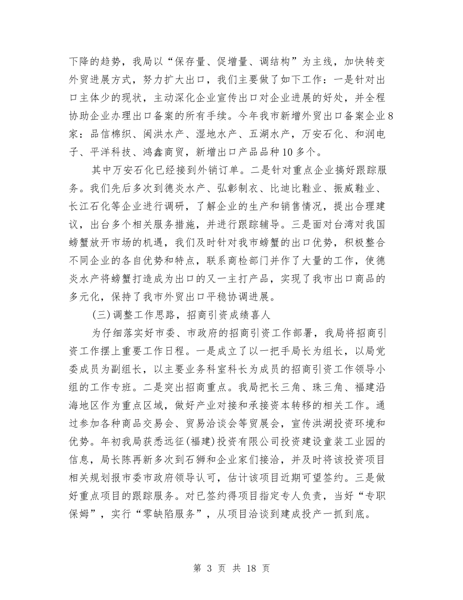 2024商务年度个人总结范文与2024商务年终工作总结范文汇编_第3页