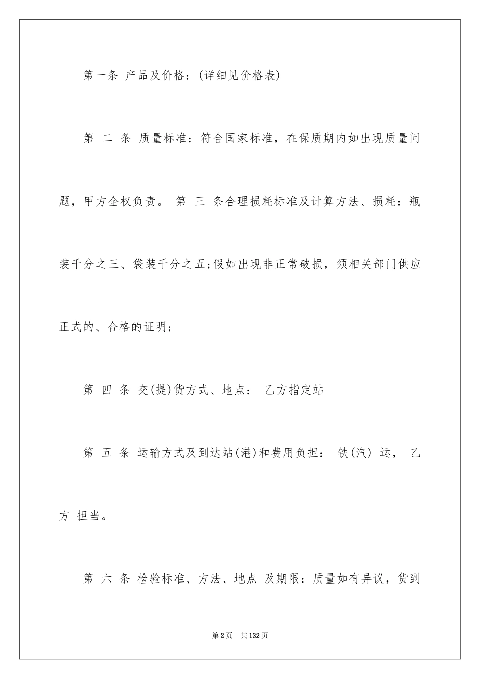 2024代理销售合同_2_第2页