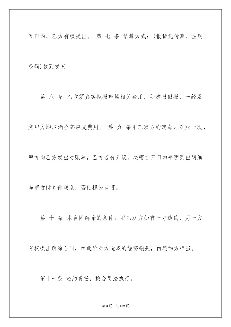 2024代理销售合同_2_第3页