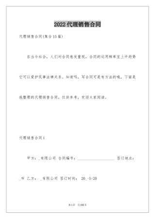 2024代理销售合同_2