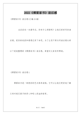 2024《傅雷家书》读后感_102