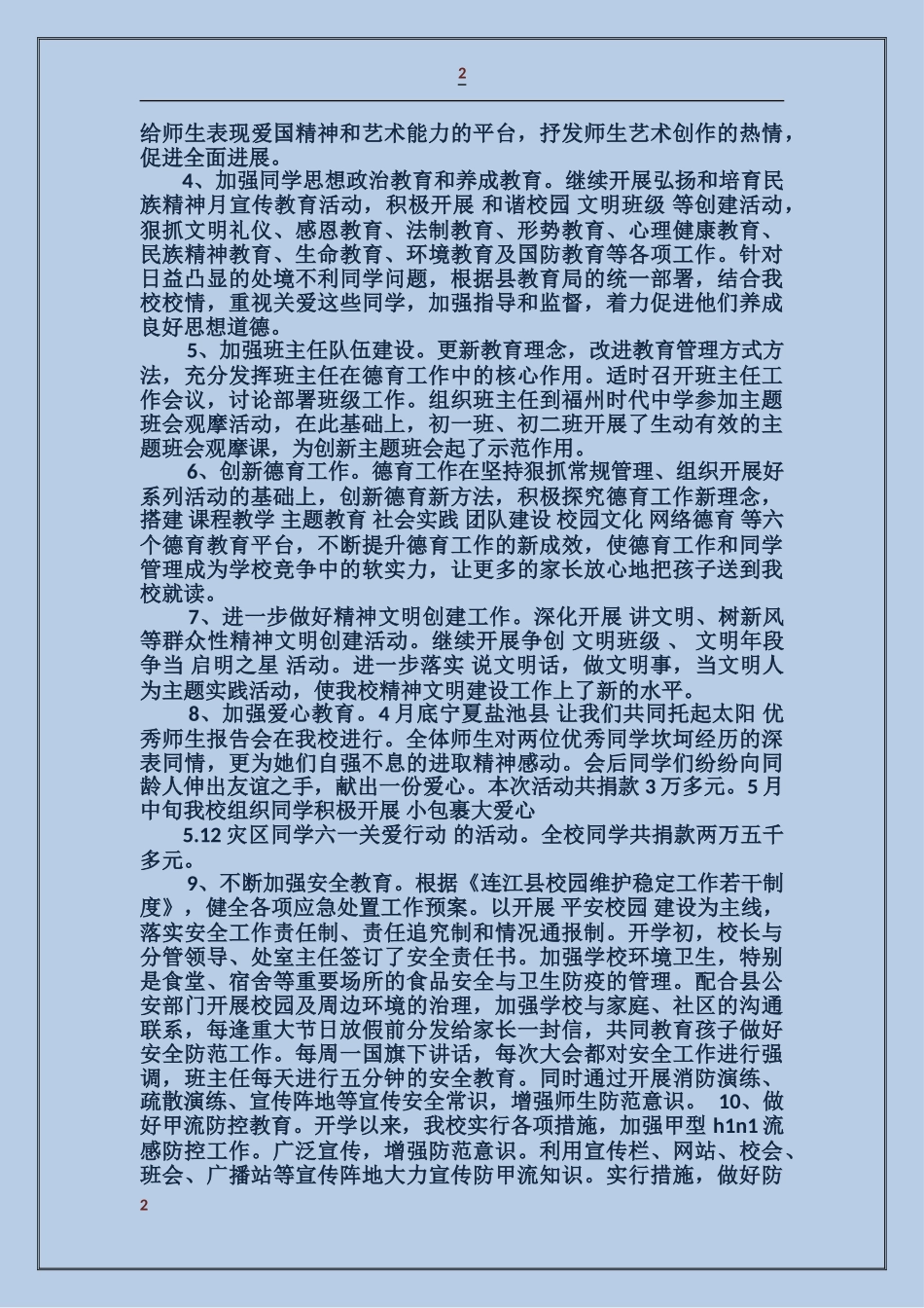 学院党建工作总结汶川_第2页