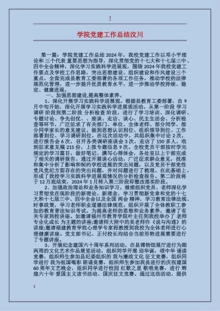 学院党建工作总结汶川