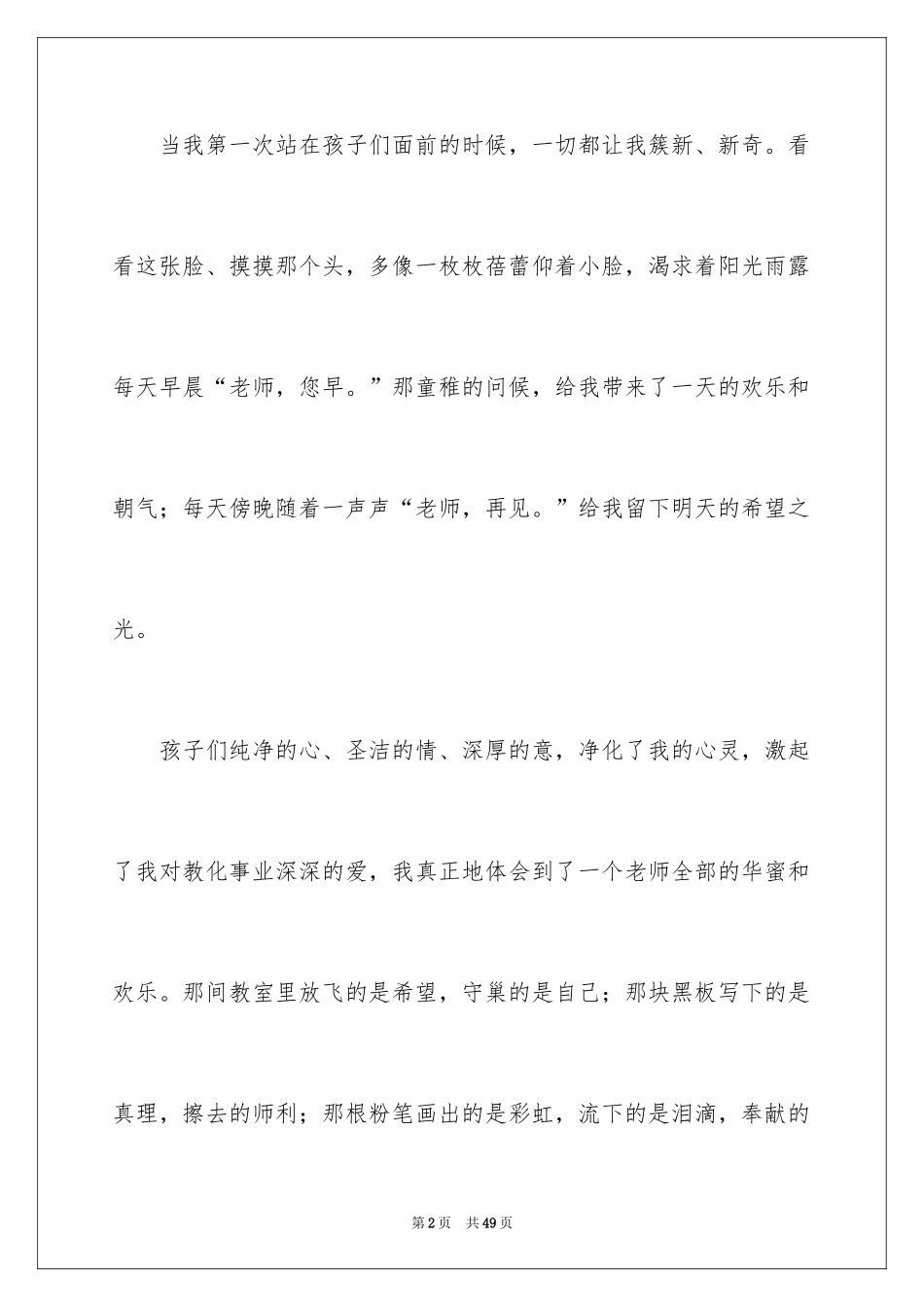 2024五一劳动节演讲稿_1690_第2页