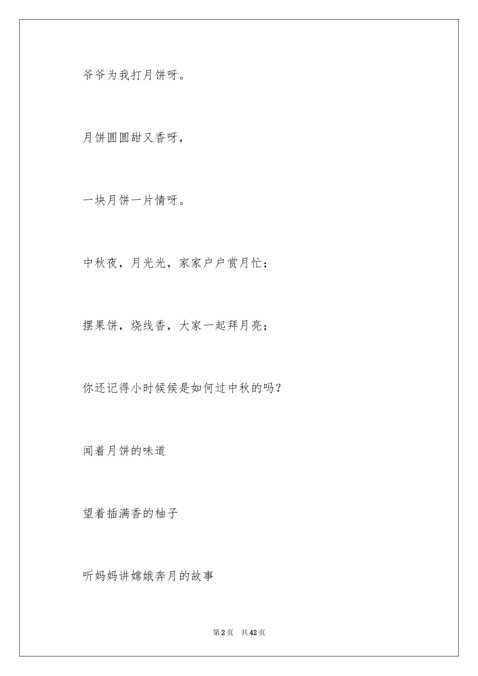 2024中秋庆典的邀请函_2_第2页