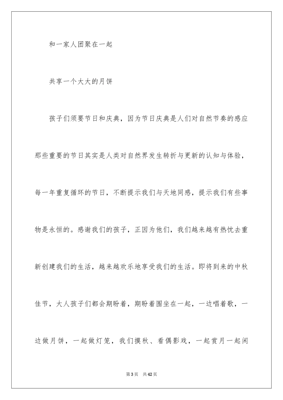 2024中秋庆典的邀请函_2_第3页