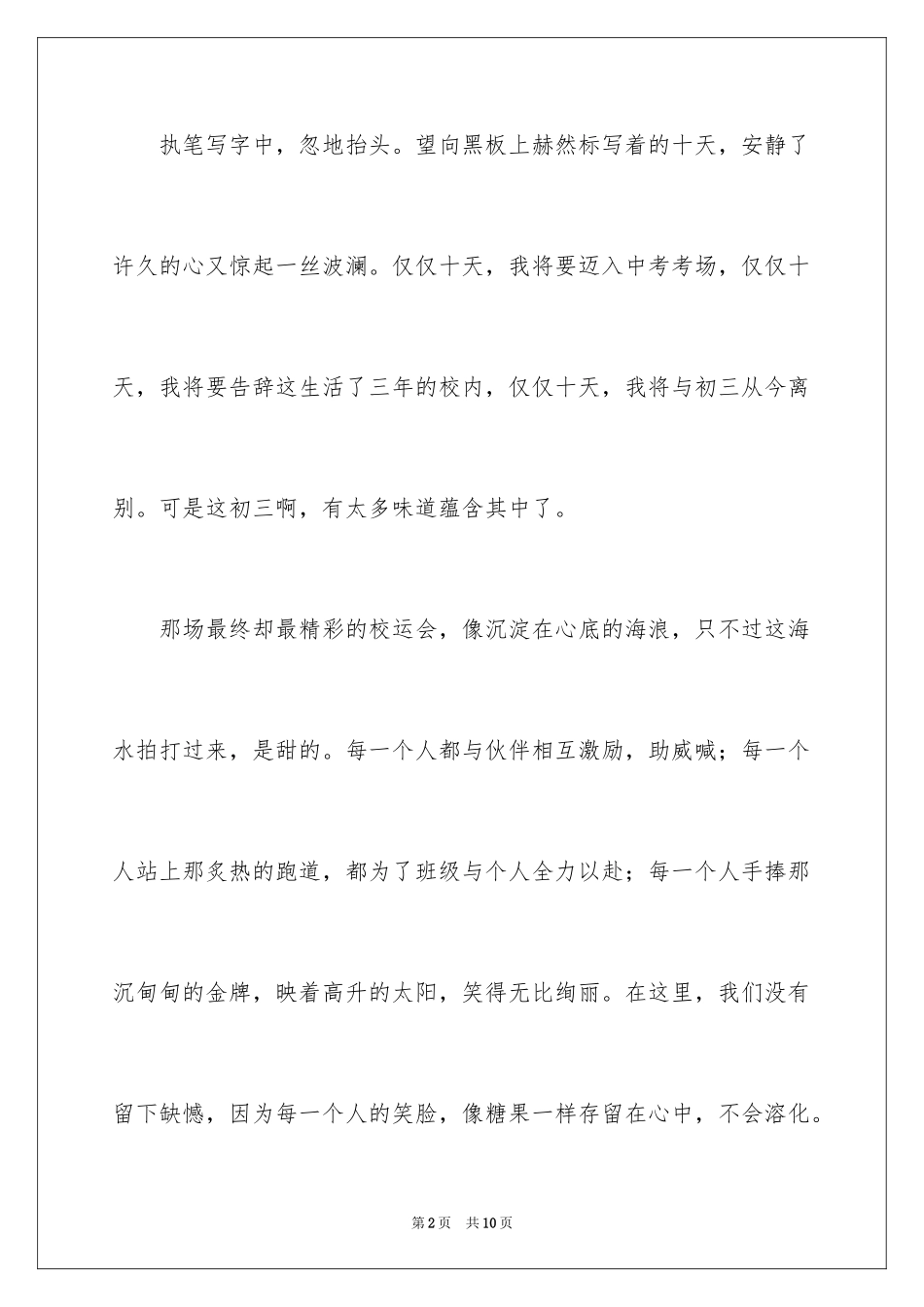 2024以回味为话题的作文_第2页