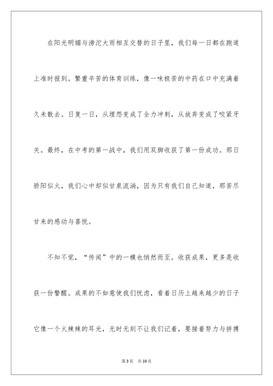 2024以回味为话题的作文_第3页