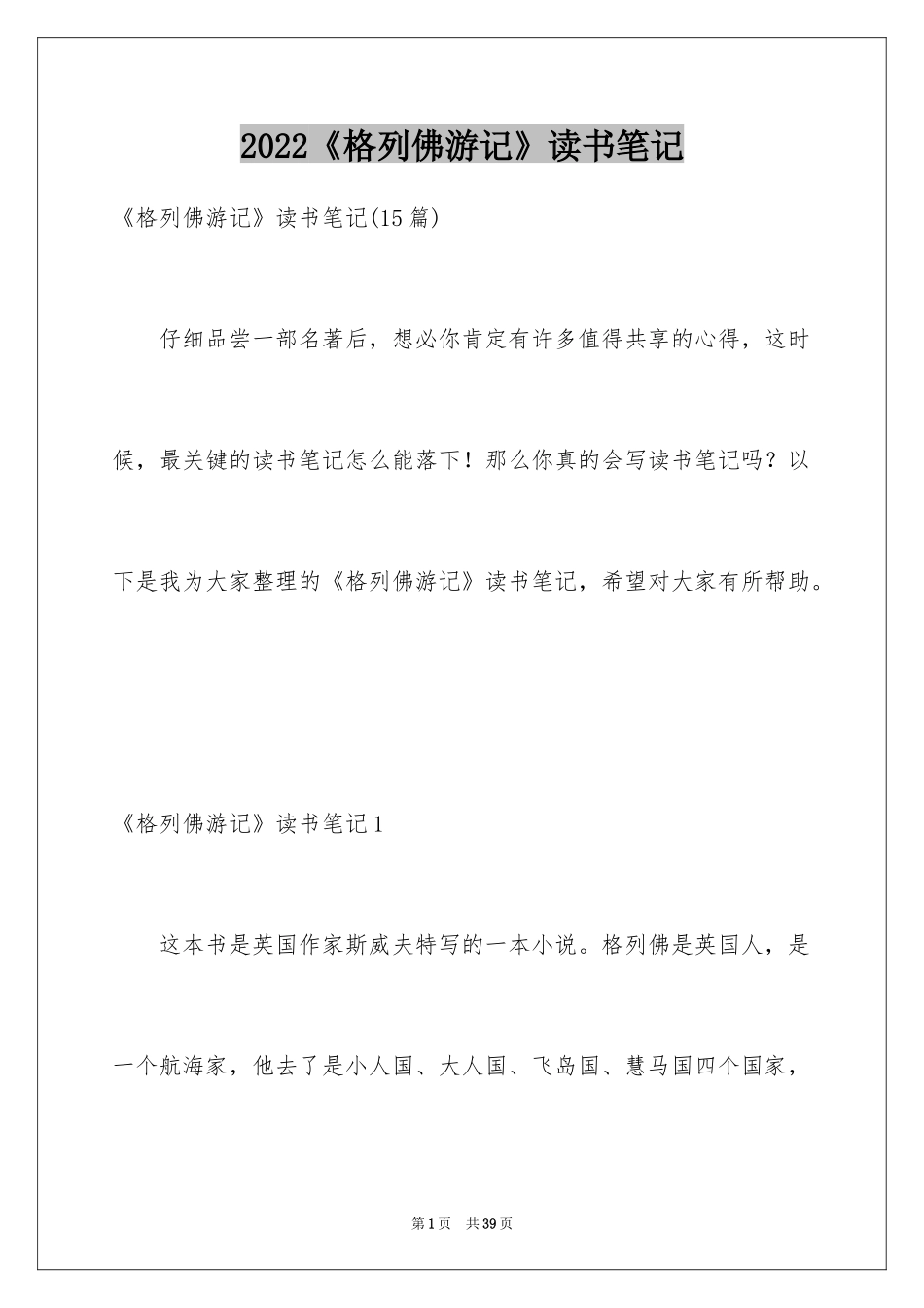 2024《格列佛游记》读书笔记_11_第1页