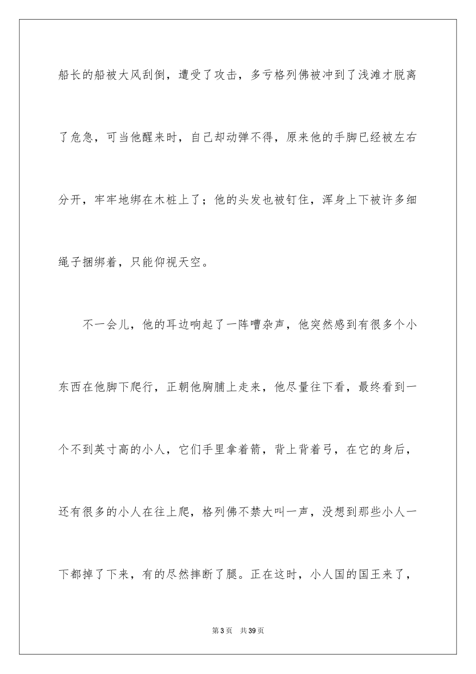 2024《格列佛游记》读书笔记_11_第3页