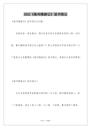 2024《格列佛游记》读书笔记_11