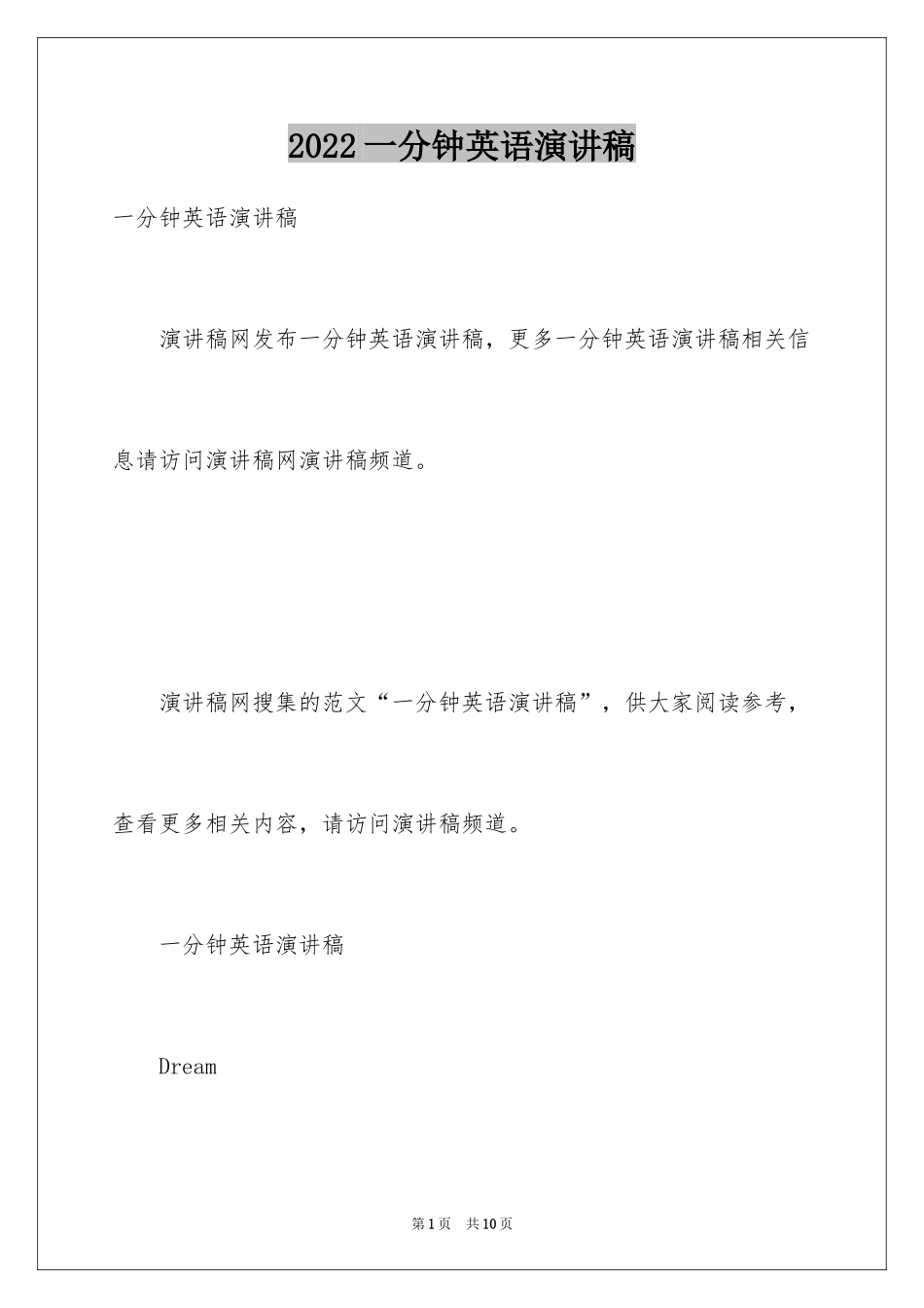 2024一分钟英语演讲稿_第1页