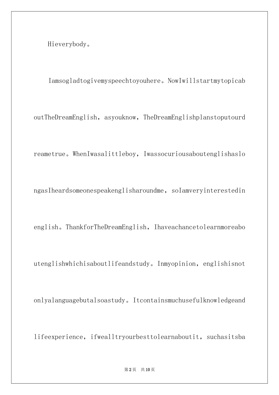 2024一分钟英语演讲稿_第2页