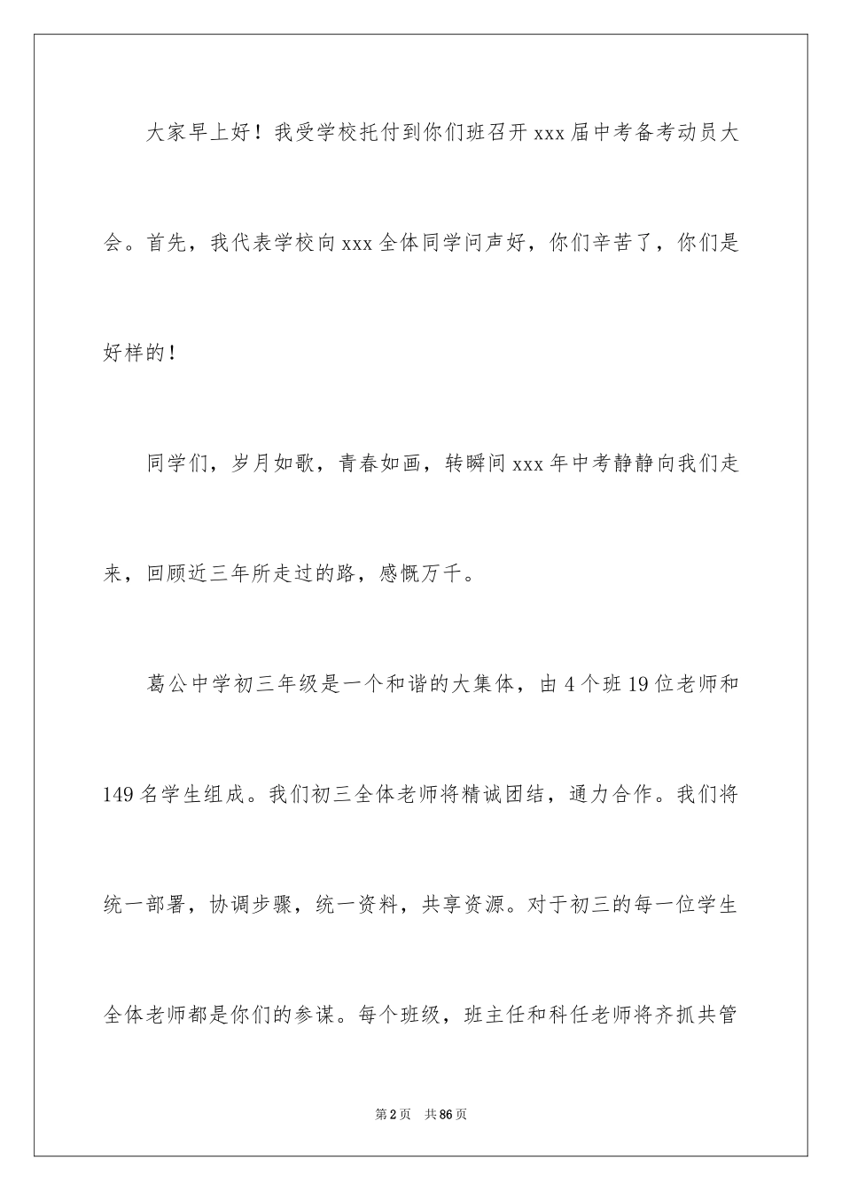 2024中考备考演讲稿_第2页