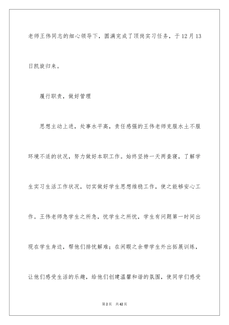 2024与深圳的实习报告_第2页