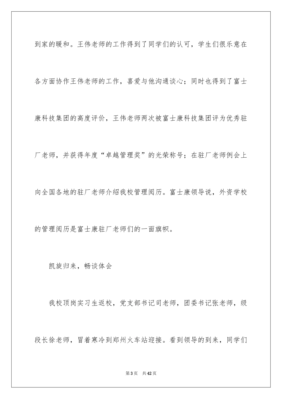 2024与深圳的实习报告_第3页