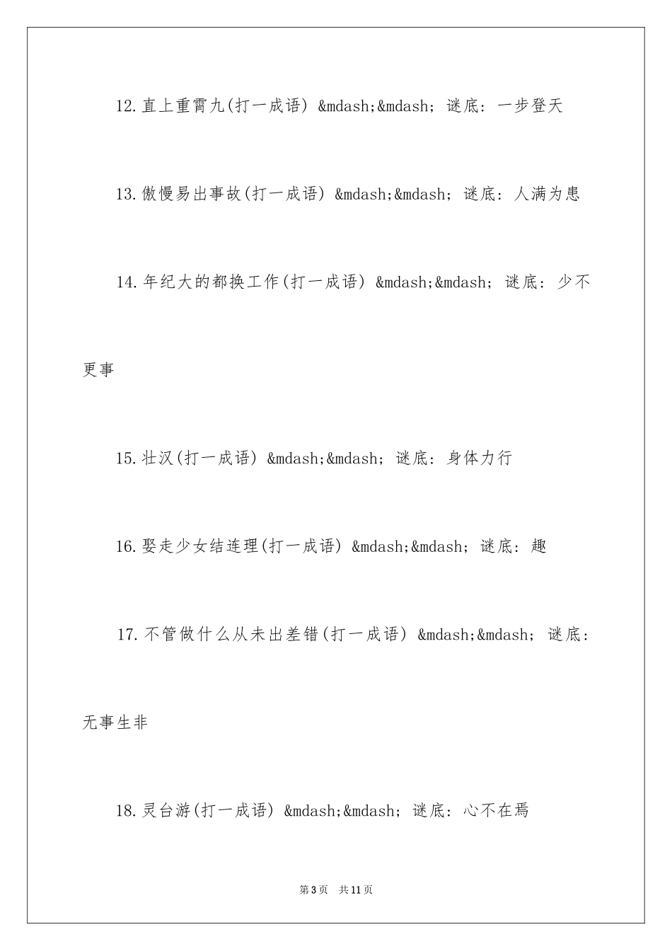 2024三年级常用谜语_第3页
