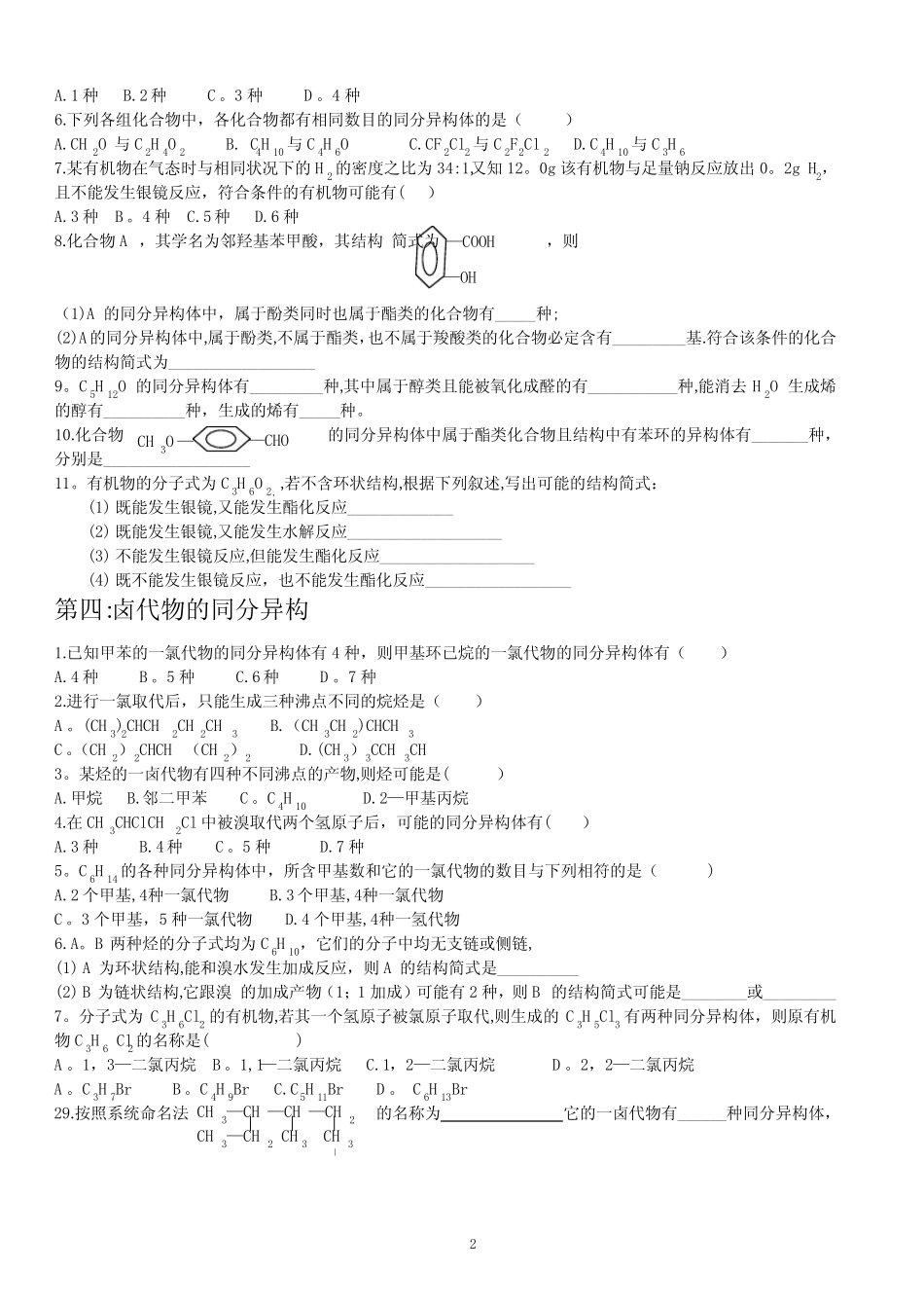 同分异构体的分类习题与专题练习(52题含部分答案) _第2页