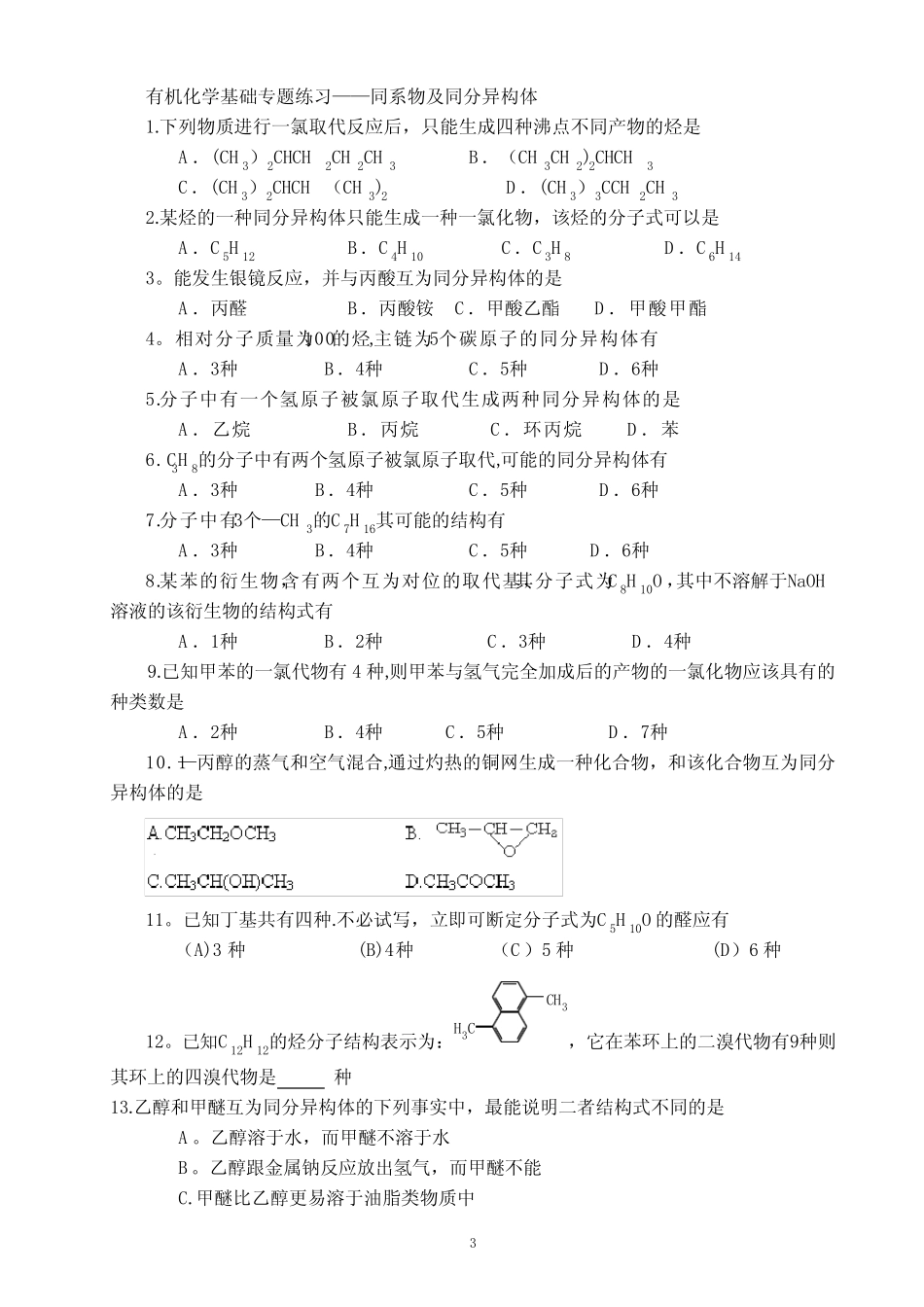 同分异构体的分类习题与专题练习(52题含部分答案) _第3页