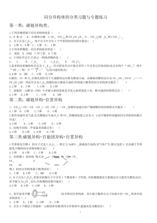 同分异构体的分类习题与专题练习(52题含部分答案) 