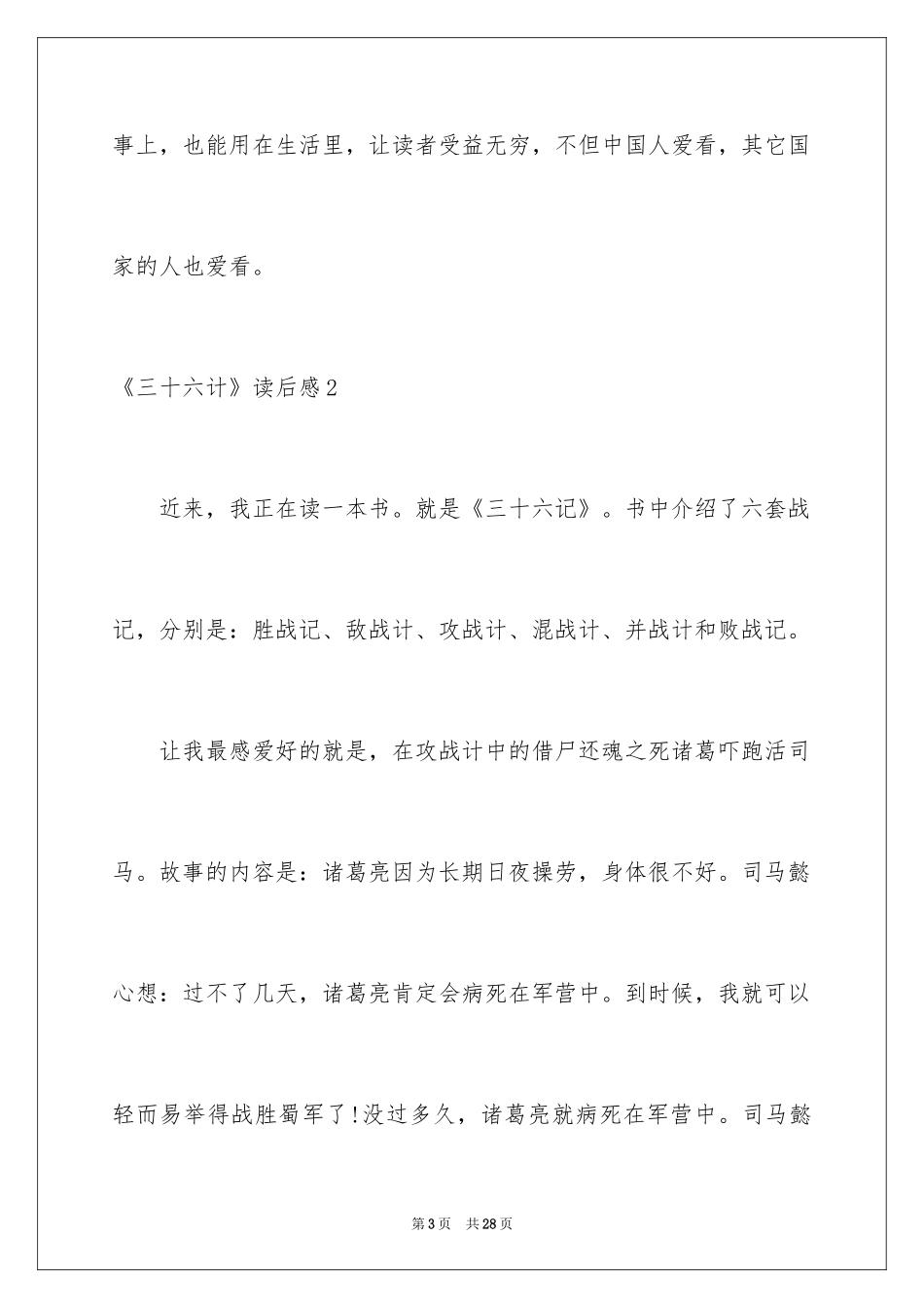 2024《三十六计》读后感_3_第3页