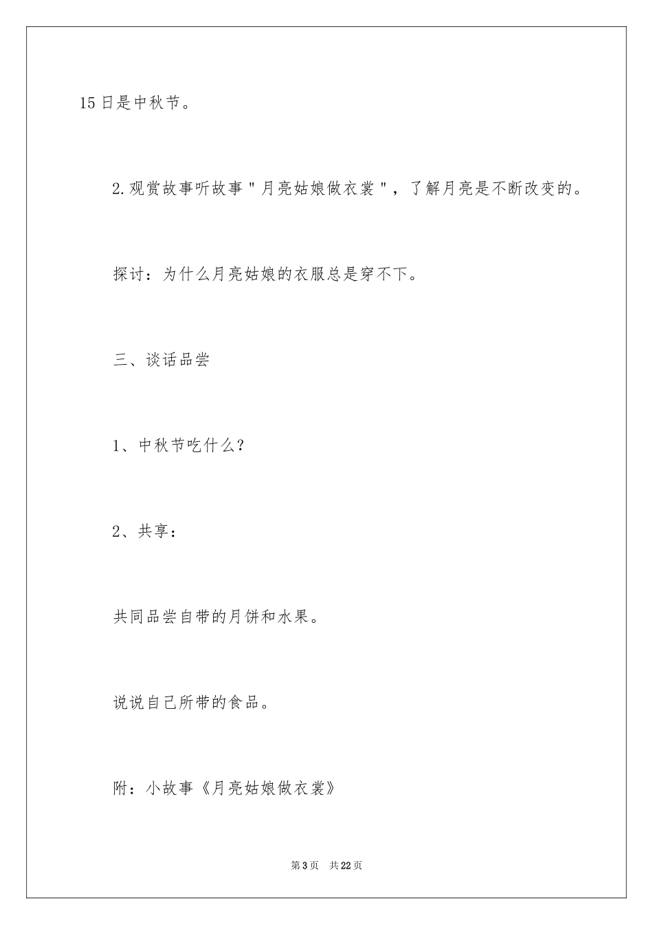 2024中秋节创意活动方案_第3页