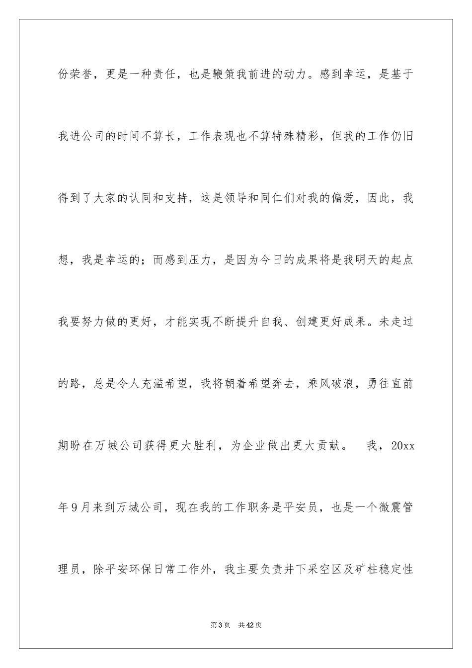 2024优秀员工演讲稿_1432_第3页