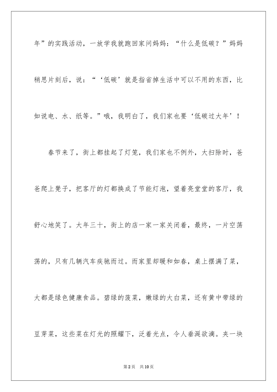 2024中学生作文_7_第2页