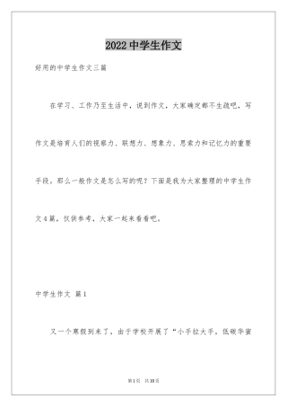 2024中学生作文_7