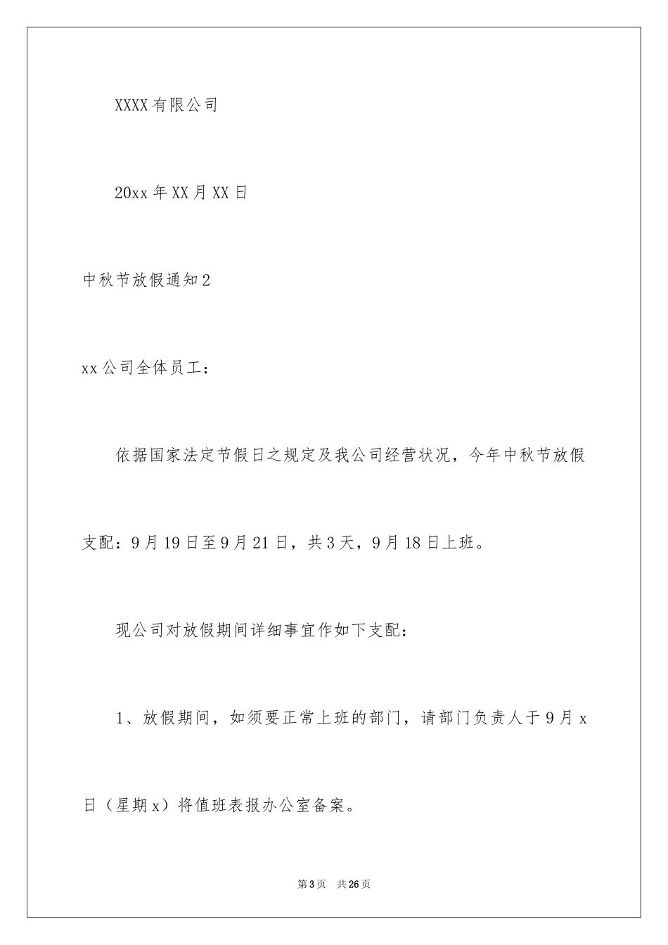 2024中秋节放假通知_9_第3页
