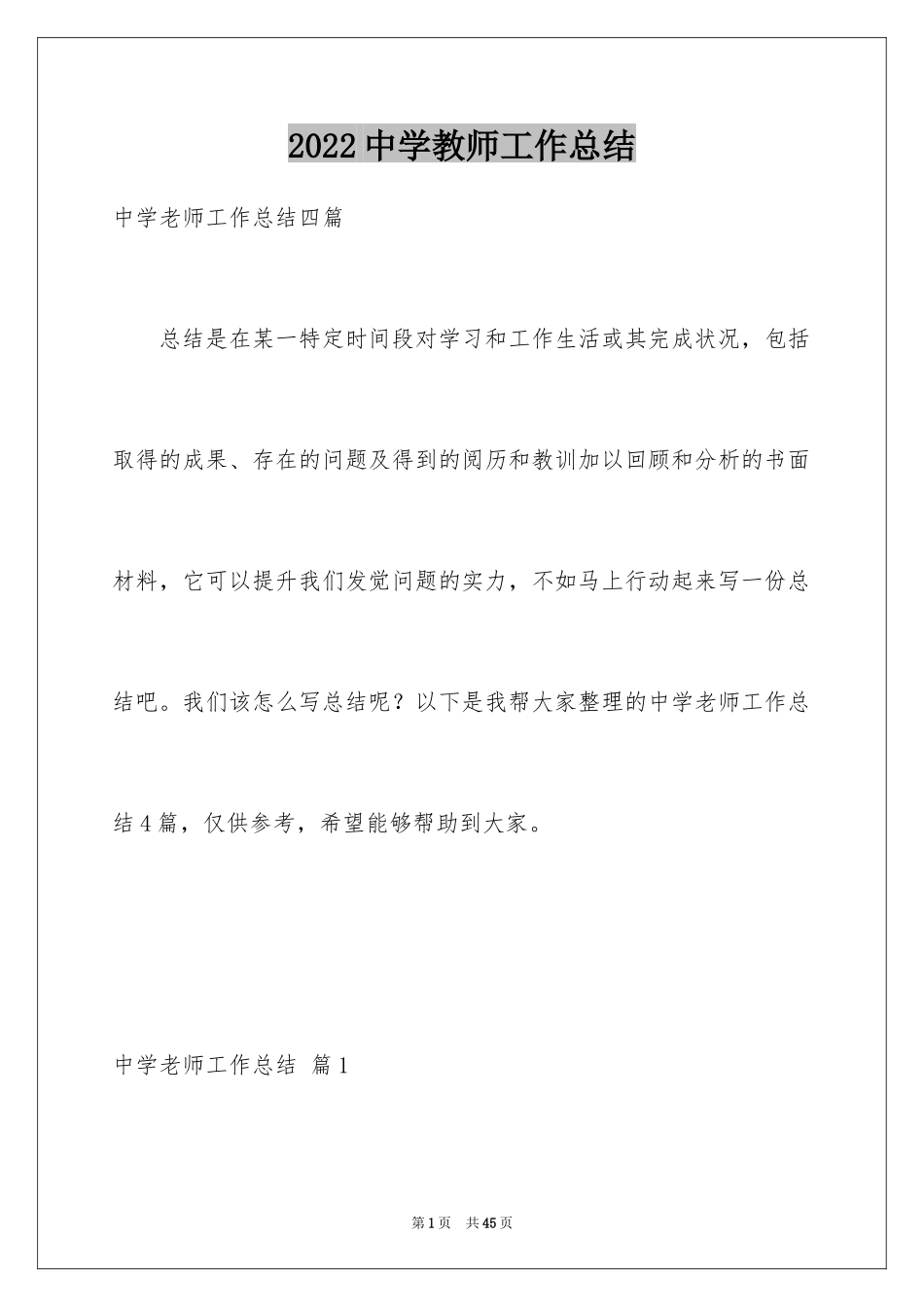 2024中学教师工作总结_10_第1页