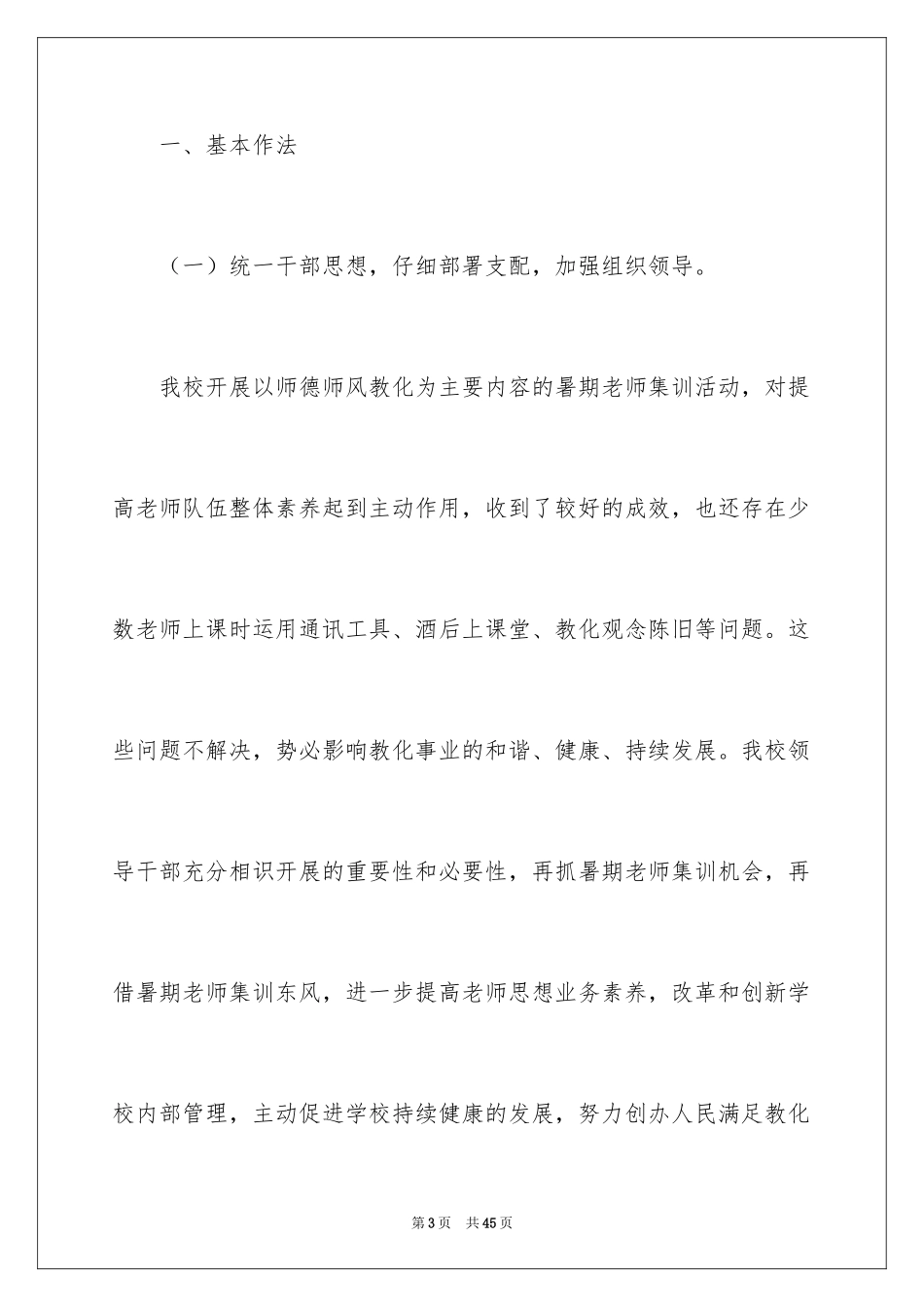 2024中学教师工作总结_10_第3页