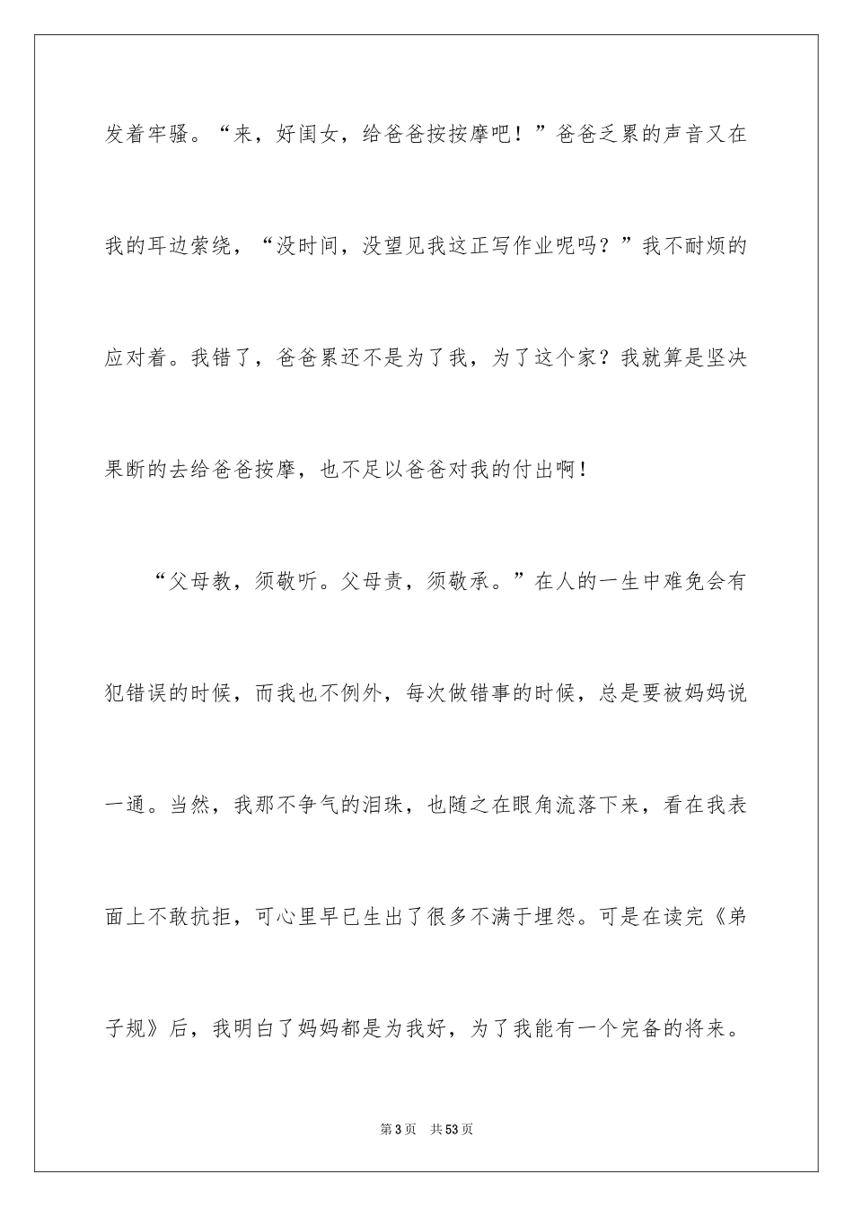 2024《弟子规》读书笔记_5_第3页