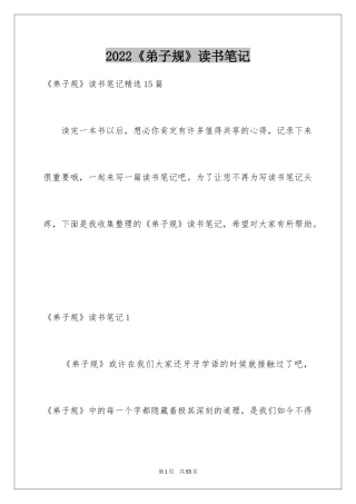 2024《弟子规》读书笔记_5