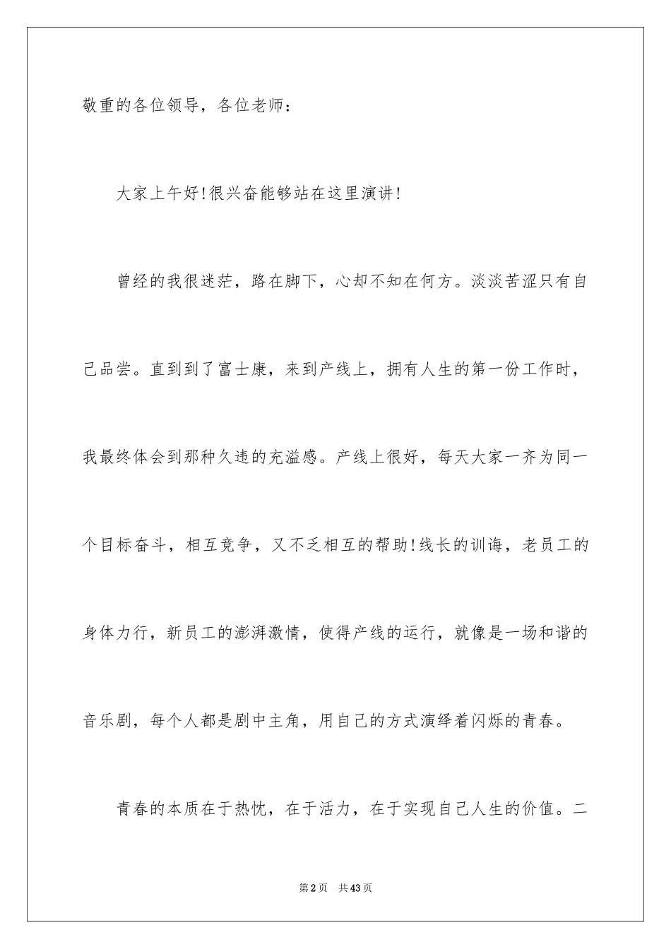 2024五一劳动节演讲稿_102_第2页