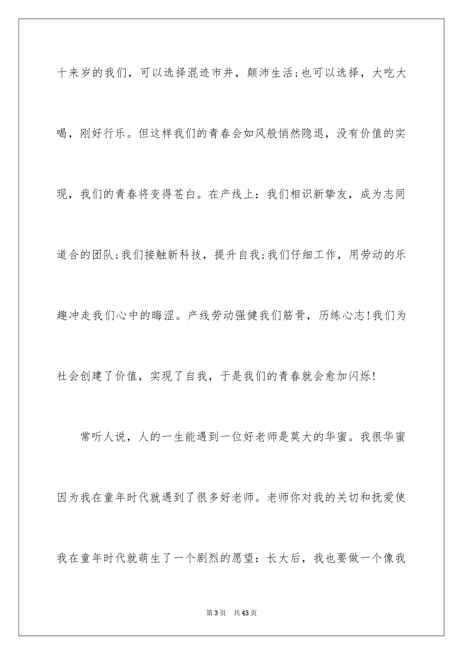 2024五一劳动节演讲稿_102_第3页