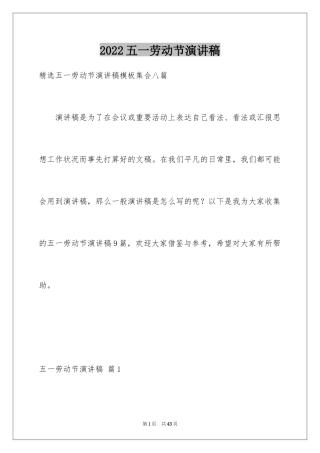 2024五一劳动节演讲稿_102