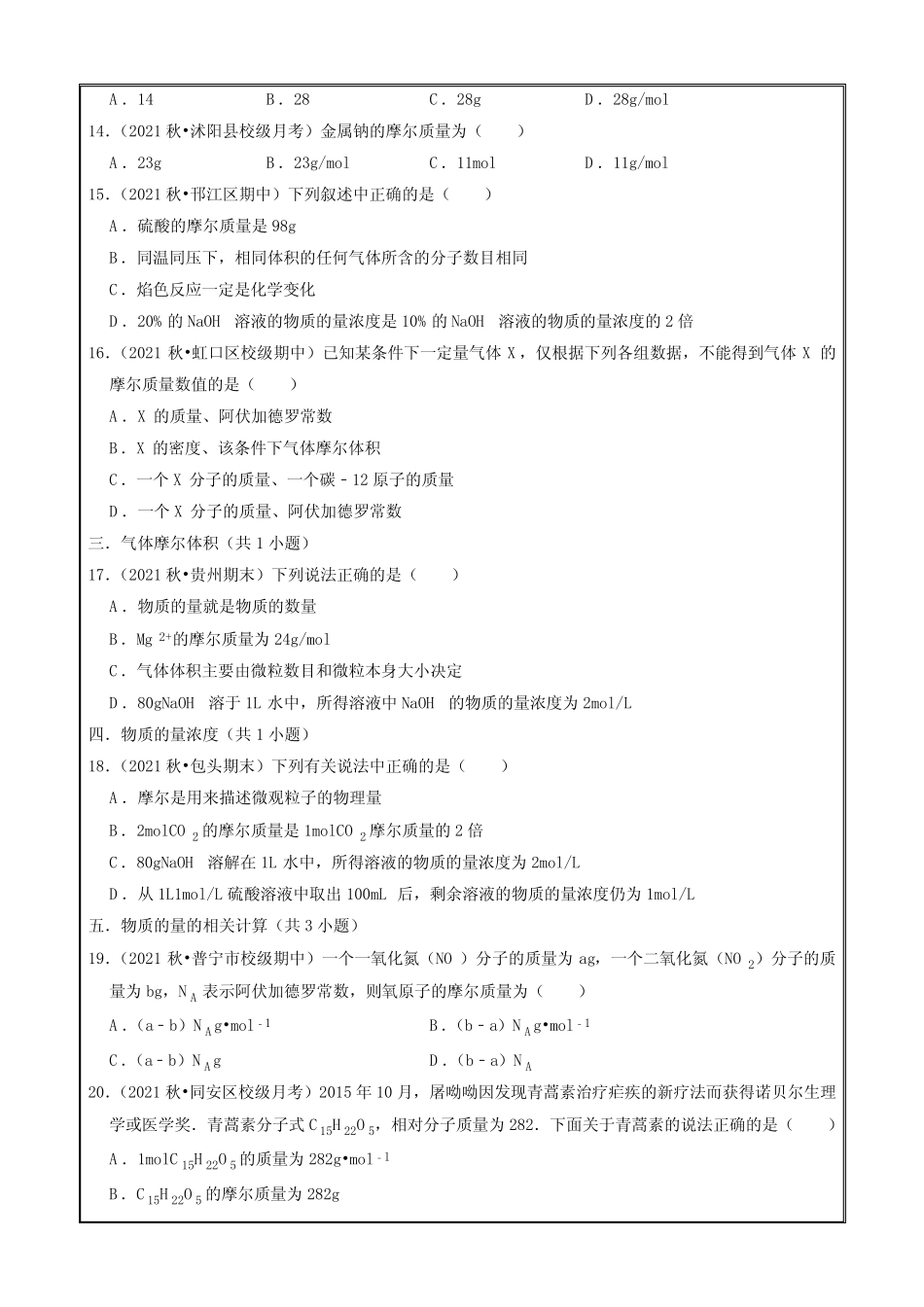 2022高考化学二轮复习专题解题模型专练—物质的量、摩尔质量Word版含解..._第3页