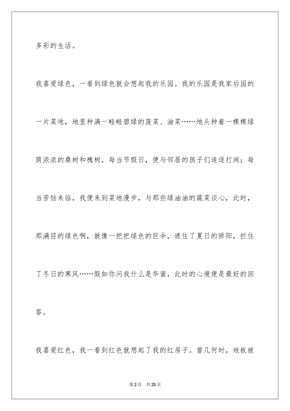 2024优秀满分作文_70_第2页