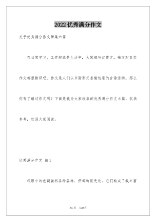 2024优秀满分作文_70