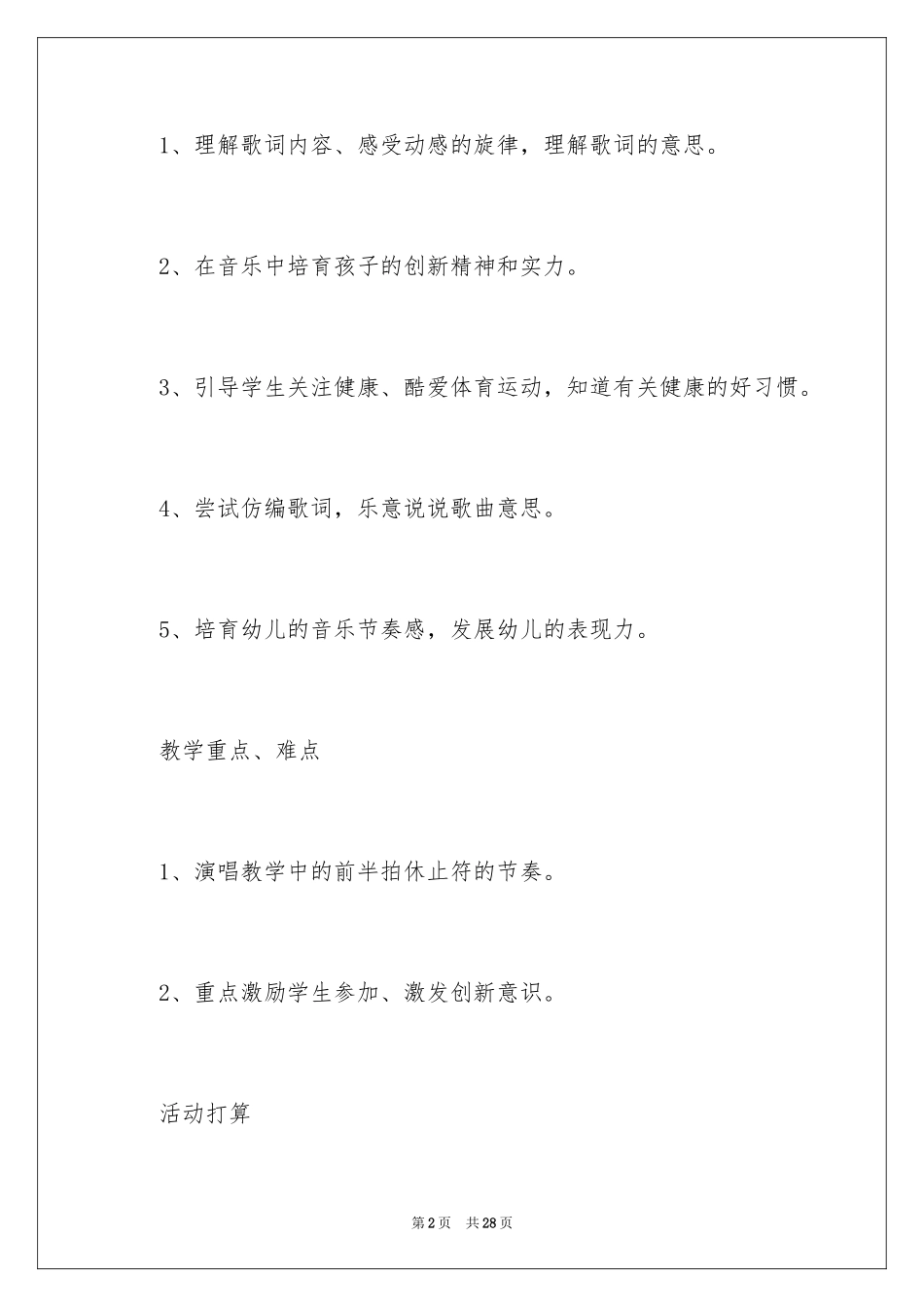 2024《健康歌》幼儿教案_第2页