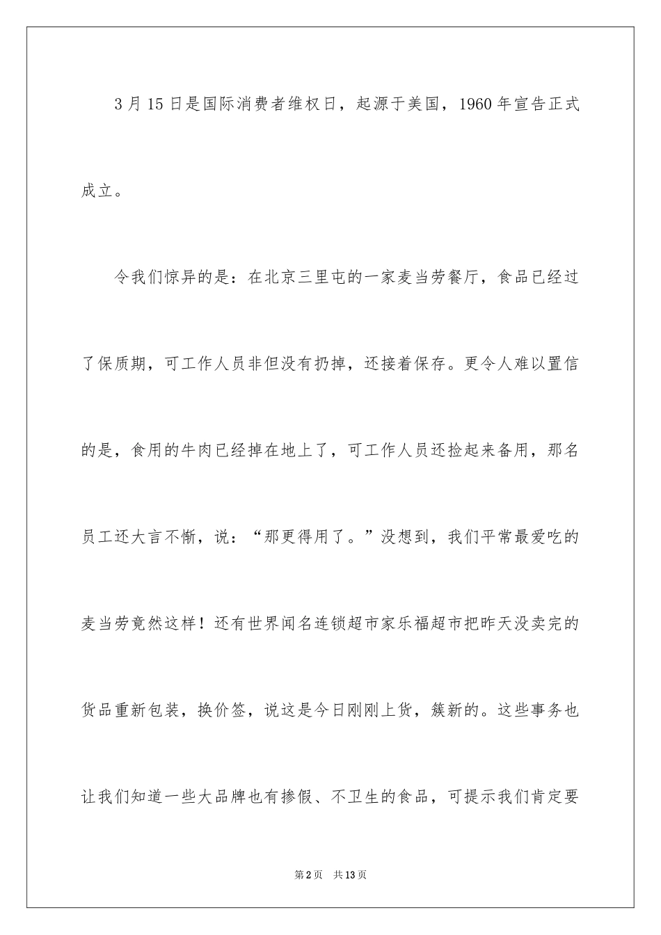 2024315晚会的观后感_1_第2页