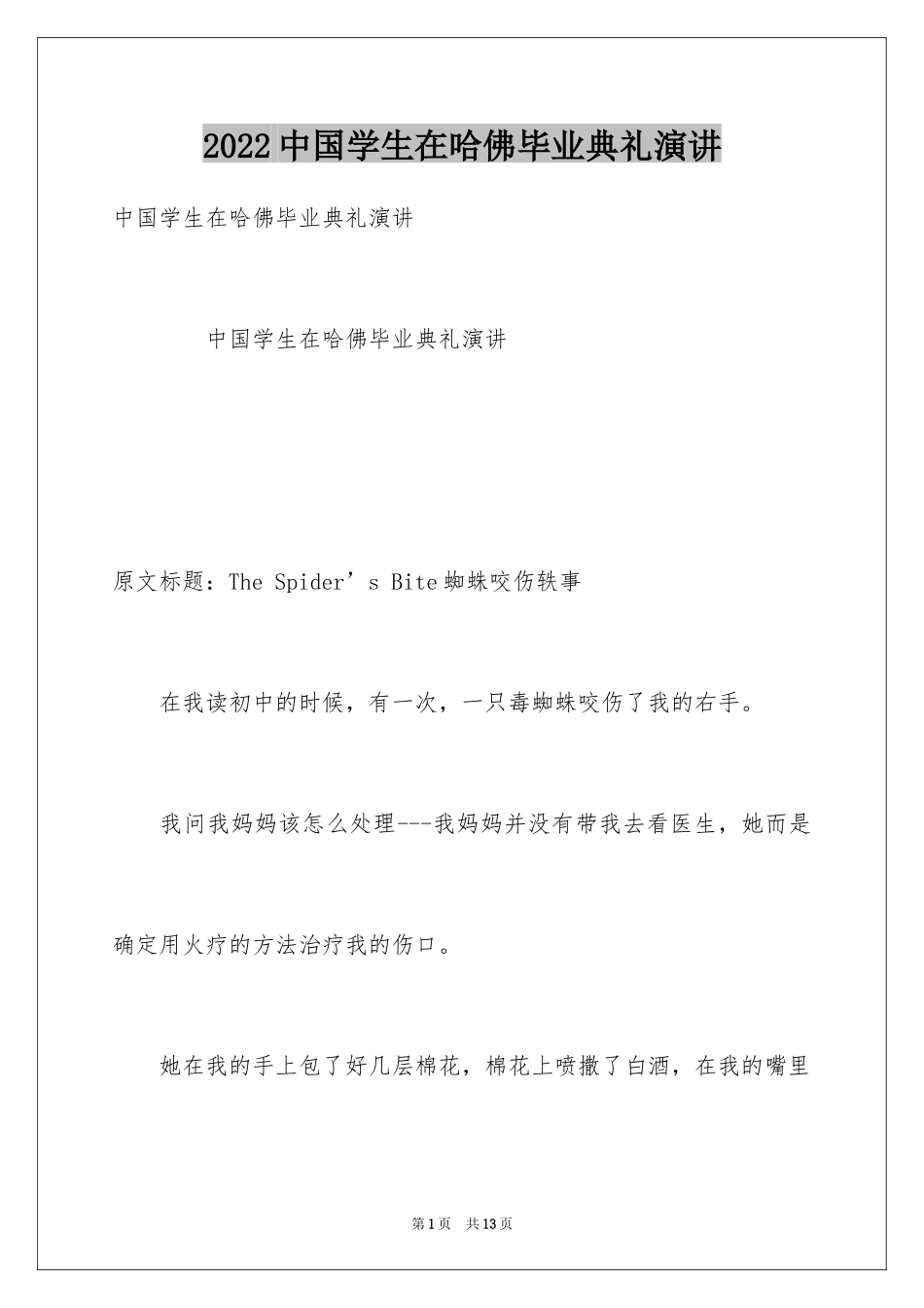 2024中国学生在哈佛毕业典礼演讲_第1页