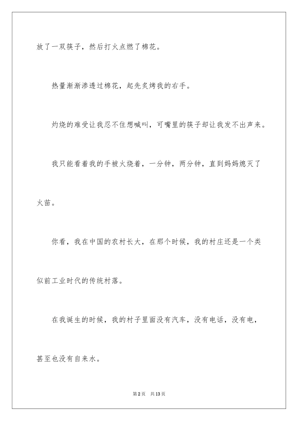 2024中国学生在哈佛毕业典礼演讲_第2页