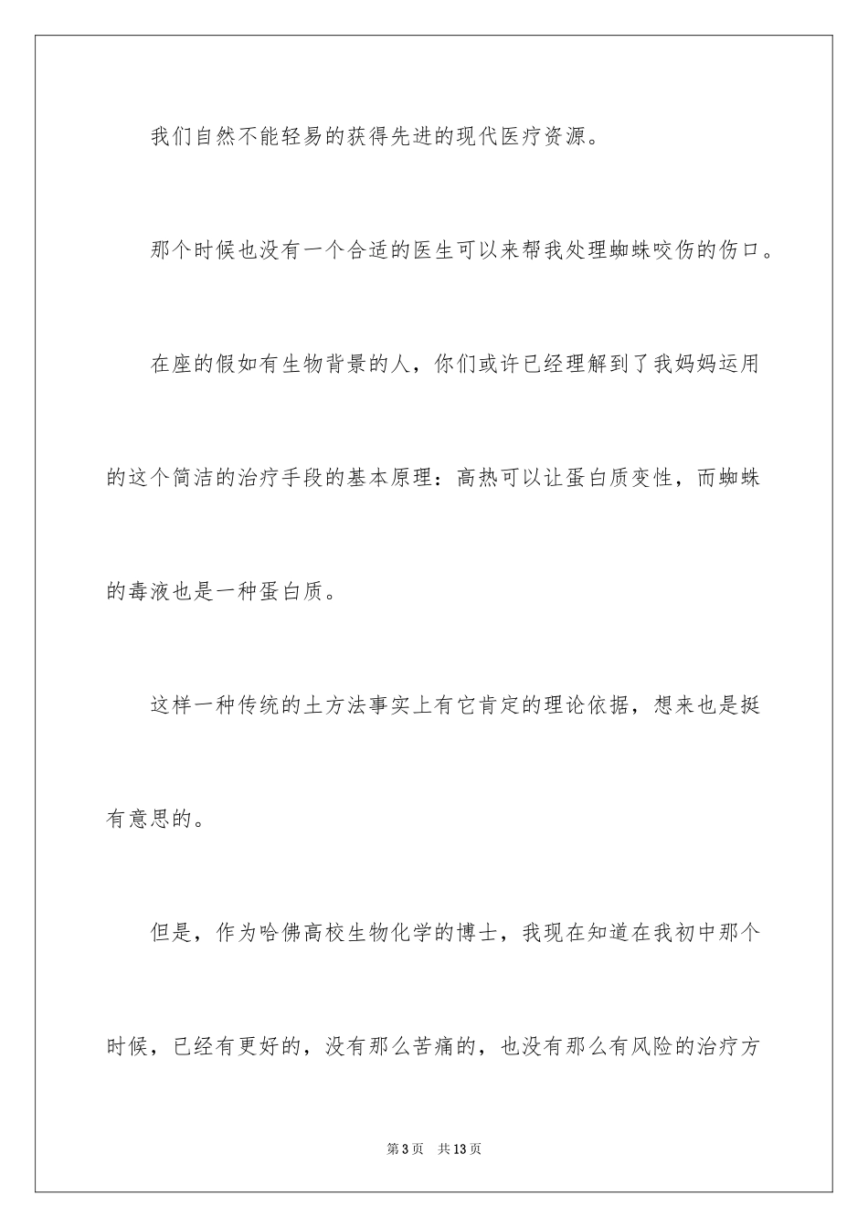 2024中国学生在哈佛毕业典礼演讲_第3页
