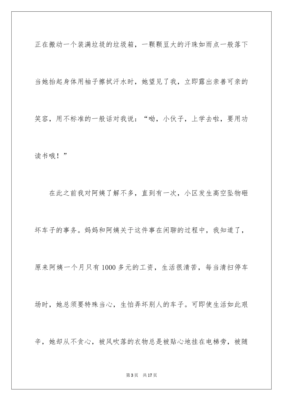 2024保洁阿姨作文_7_第3页