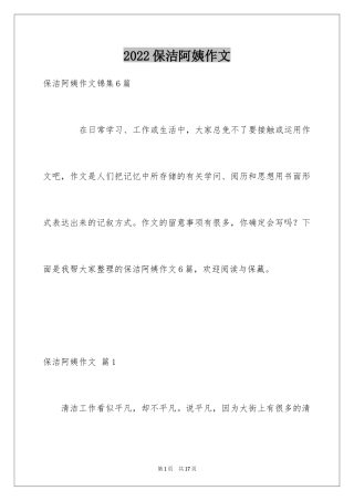 2024保洁阿姨作文_7
